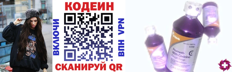 Кодеин напиток Lean (лин)  Балашов 